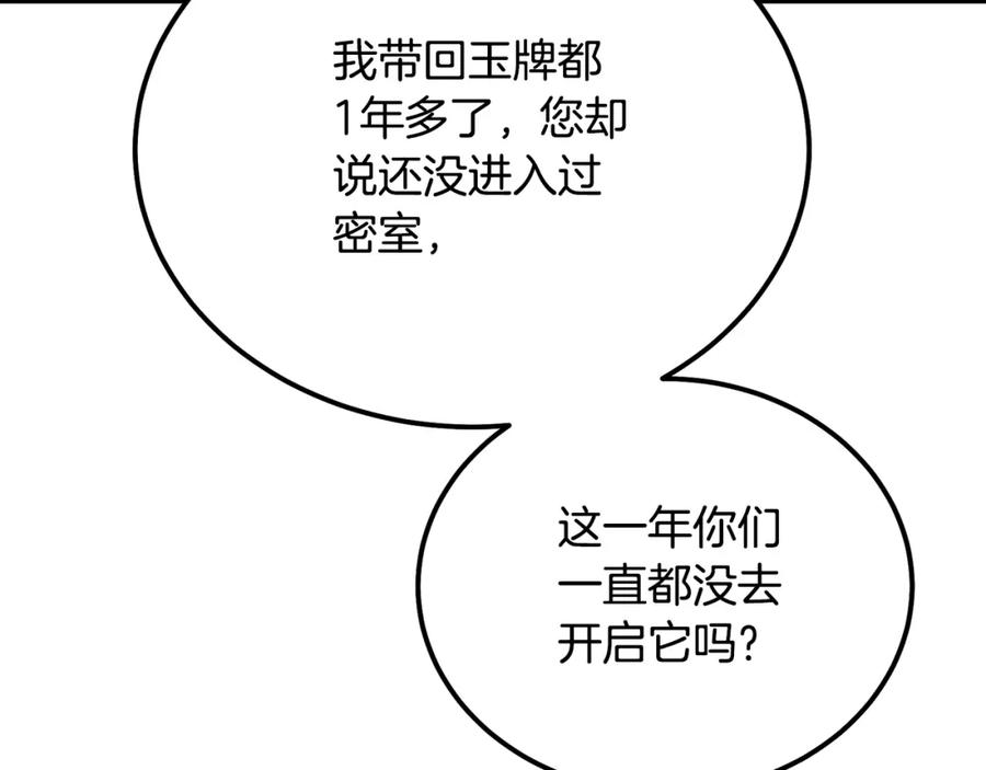 《千年方士》第60话 家族密室 第111页