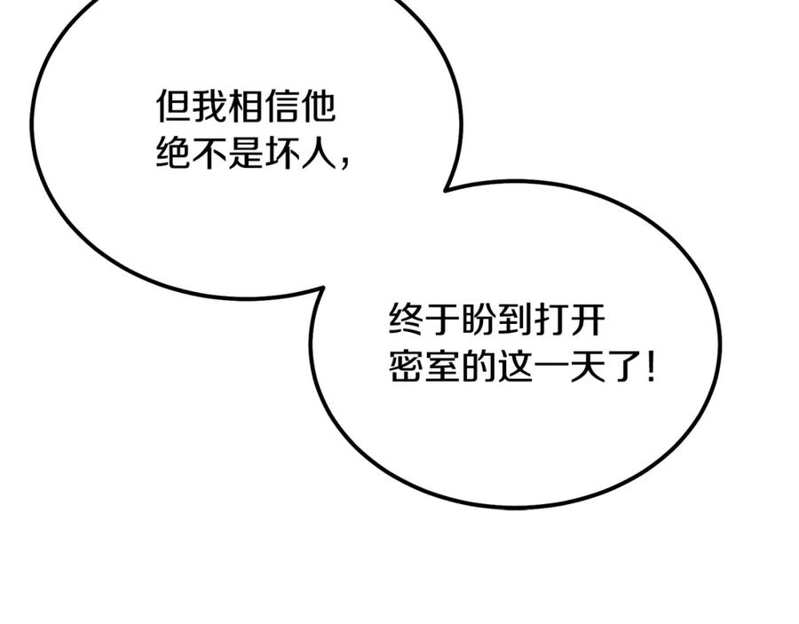 《千年方士》第60话 家族密室 第150页