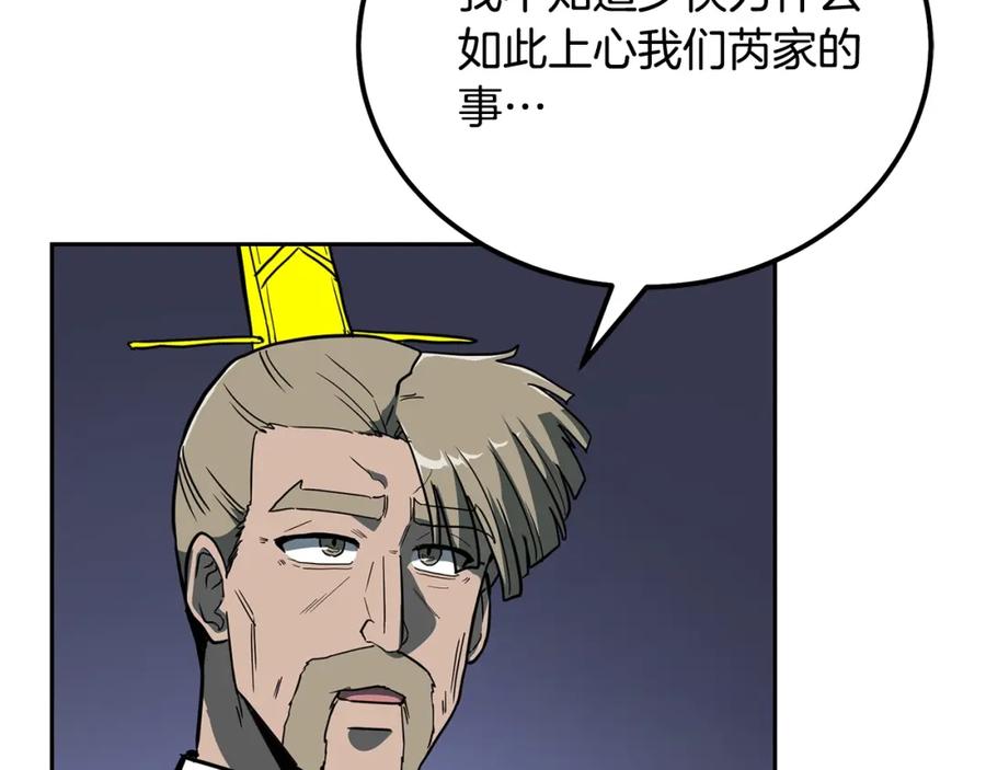 《千年方士》第60话 家族密室 第63页