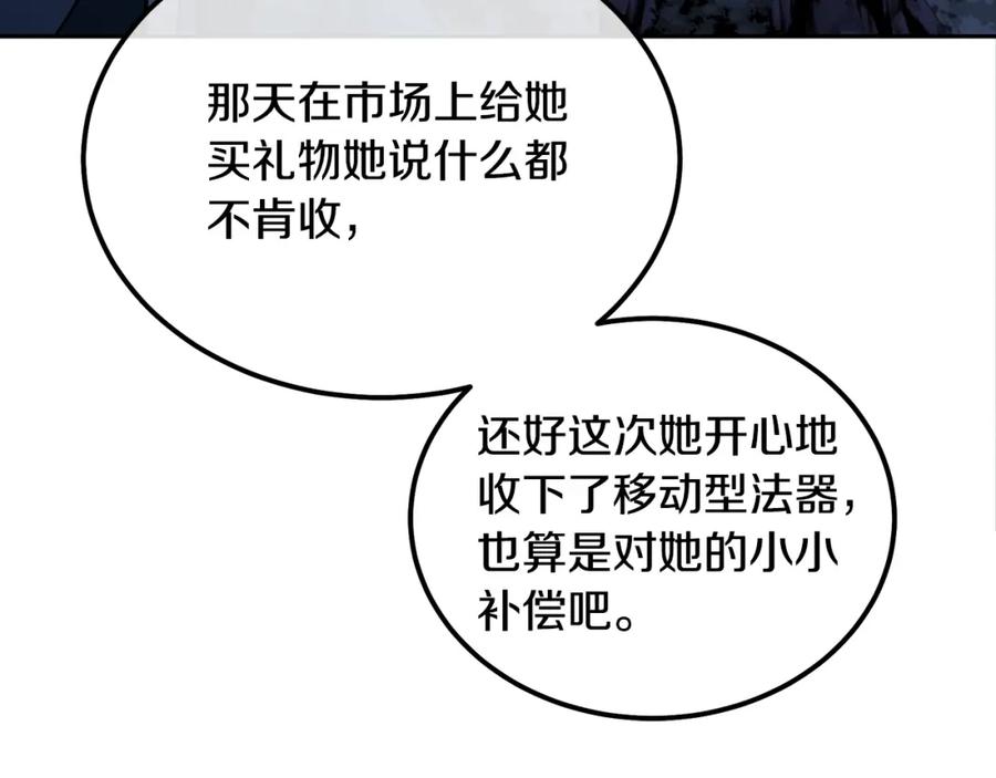 《千年方士》第60话 家族密室 第163页