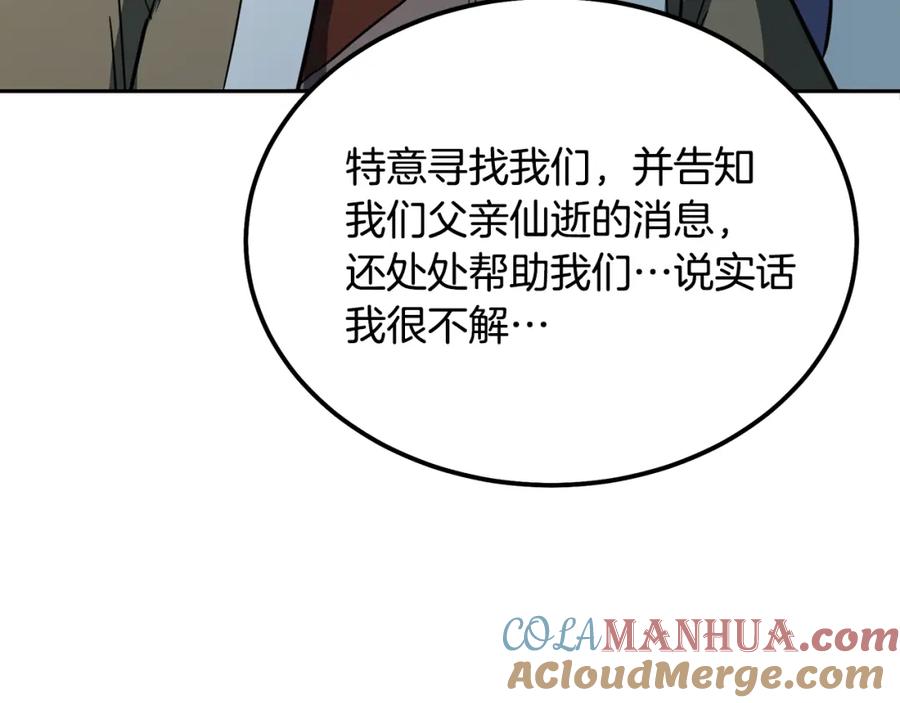《千年方士》第60话 家族密室 第73页