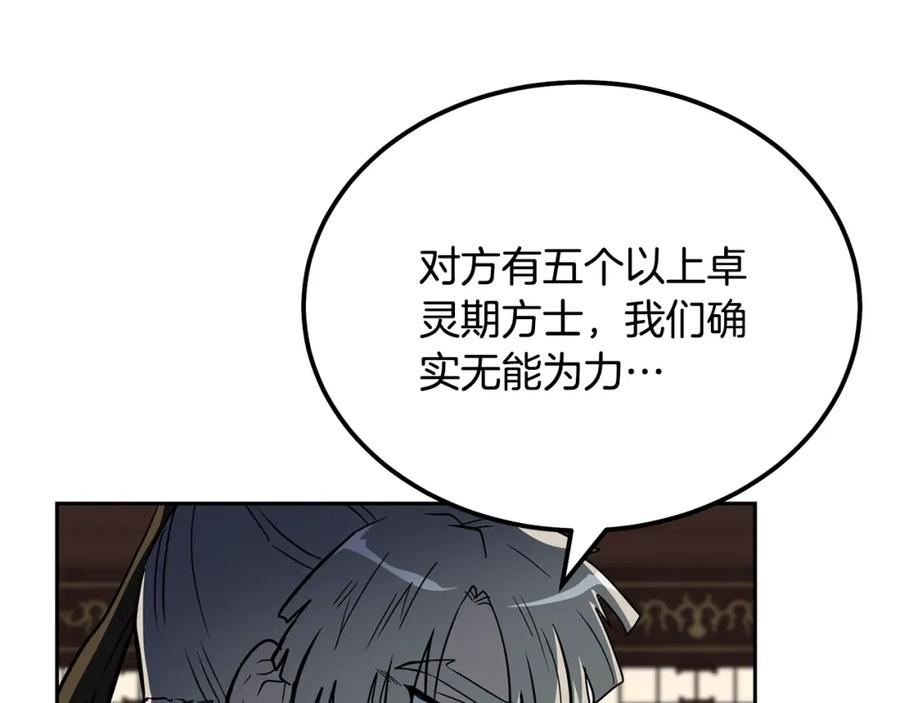 《千年方士》第60话 家族密室 第32页