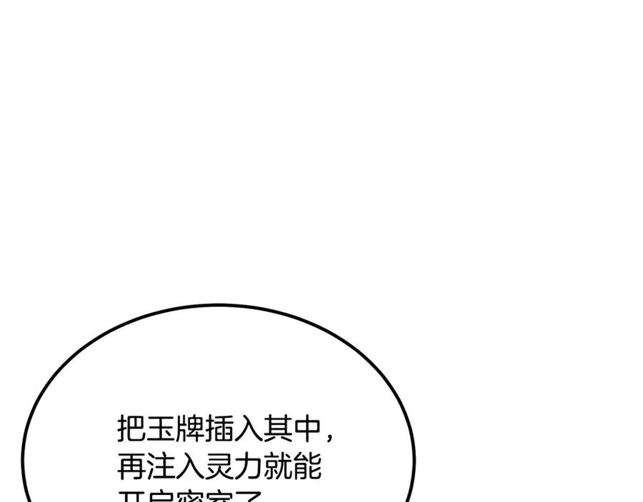 《千年方士》第60话 家族密室 第178页