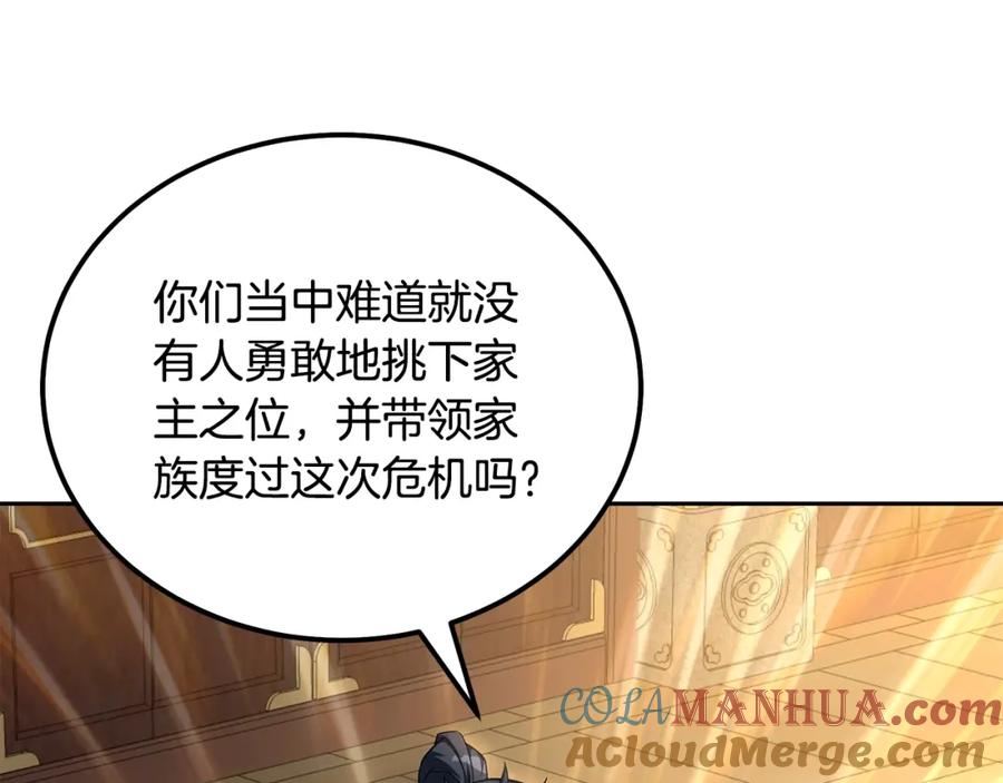 《千年方士》第60话 家族密室 第25页