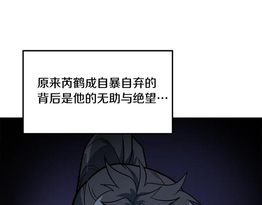 《千年方士》第60话 家族密室 第124页