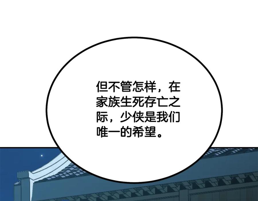 《千年方士》第60话 家族密室 第83页