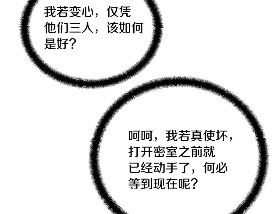 《千年方士》第60话 家族密室 第187页