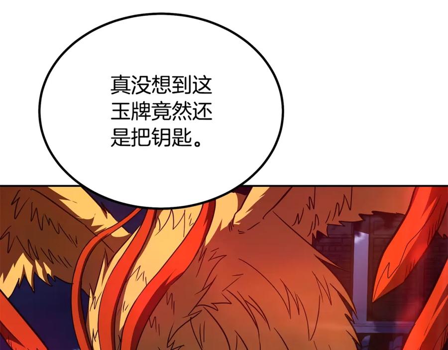 《千年方士》第60话 家族密室 第103页