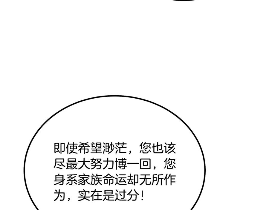 《千年方士》第60话 家族密室 第12页