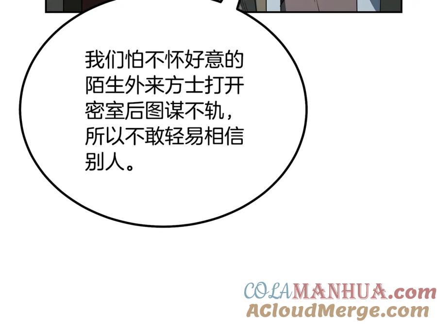 《千年方士》第60话 家族密室 第133页