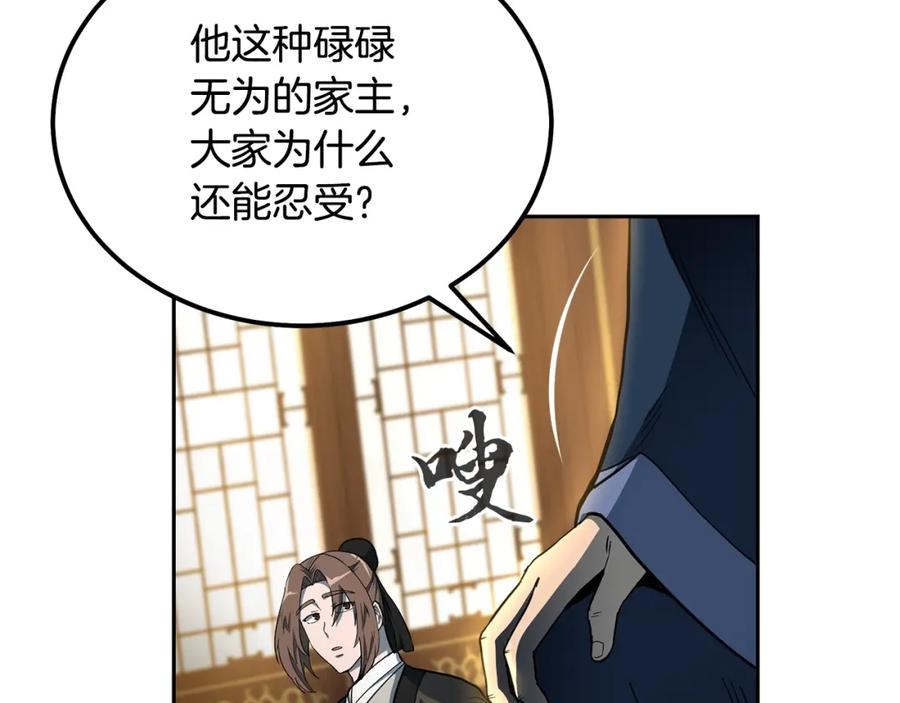 《千年方士》第60话 家族密室 第23页