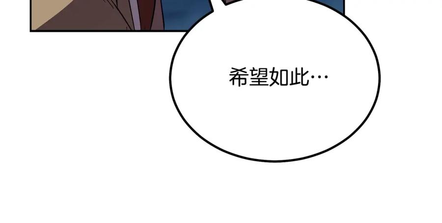 《千年方士》第60话 家族密室 第108页