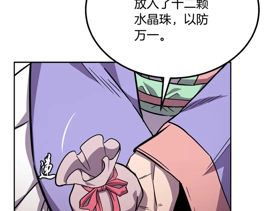 《千年方士》第61话 援军到来 第155页