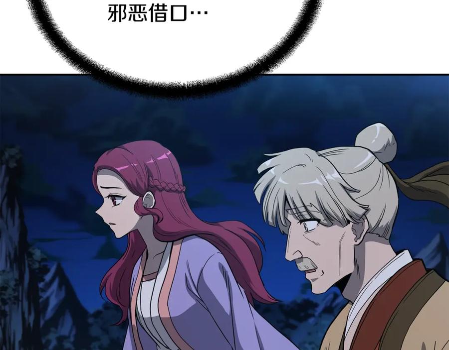 《千年方士》第61话 援军到来 第58页