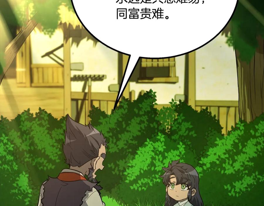 《千年方士》第61话 援军到来 第23页