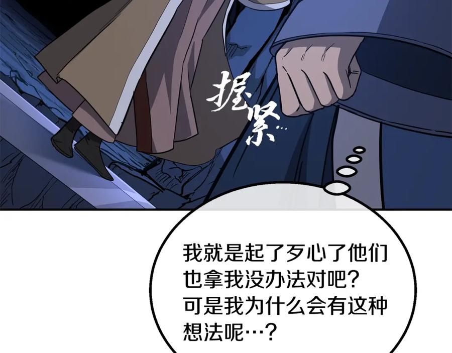 《千年方士》第61话 援军到来 第12页