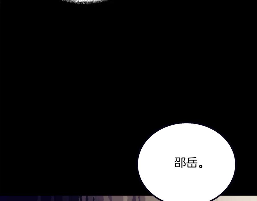 《千年方士》第61话 援军到来 第35页
