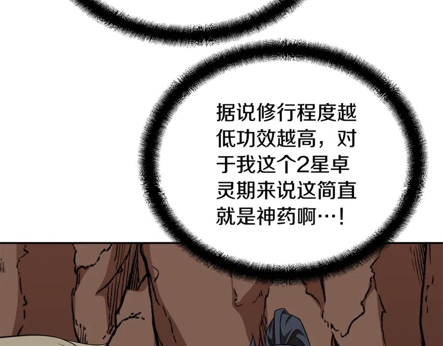 《千年方士》第61话 援军到来 第118页