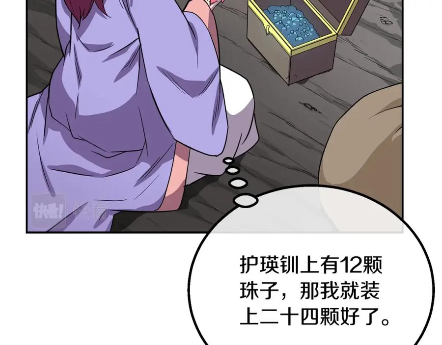 《千年方士》第61话 援军到来 第90页