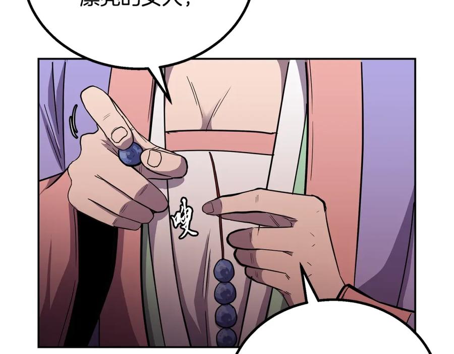 《千年方士》第61话 援军到来 第143页