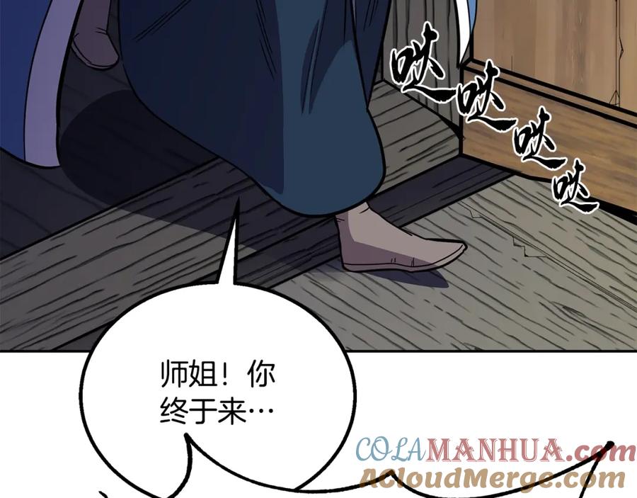 《千年方士》第61话 援军到来 第173页