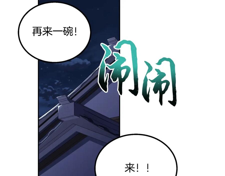 《千年方士》第61话 援军到来 第218页