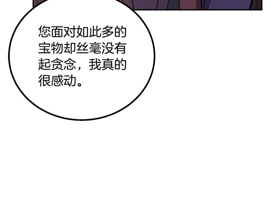 《千年方士》第61话 援军到来 第159页