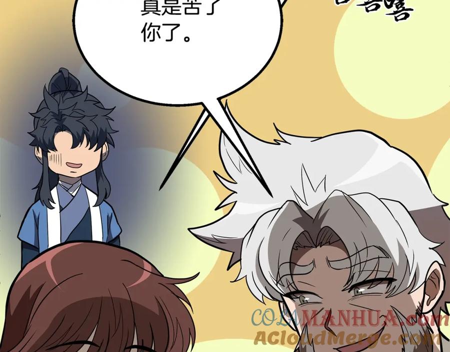 《千年方士》第61话 援军到来 第209页