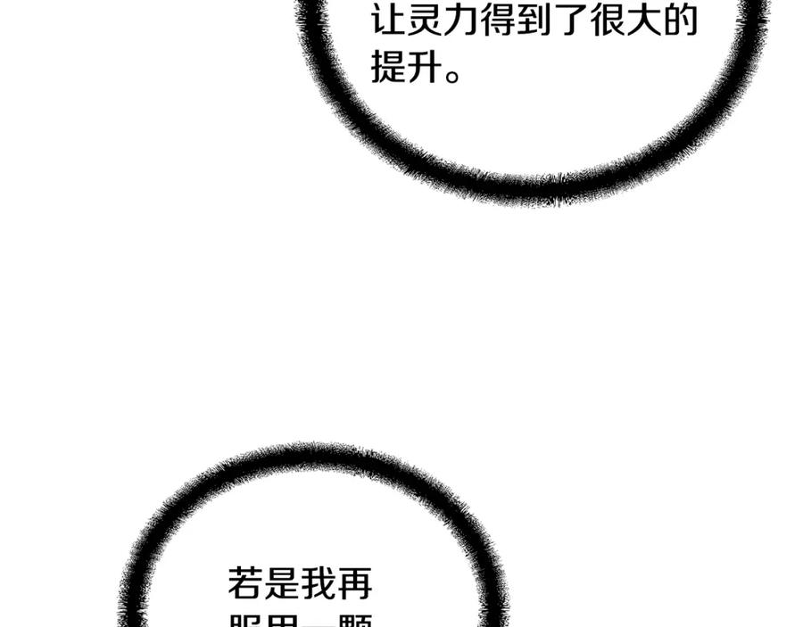 《千年方士》第61话 援军到来 第166页