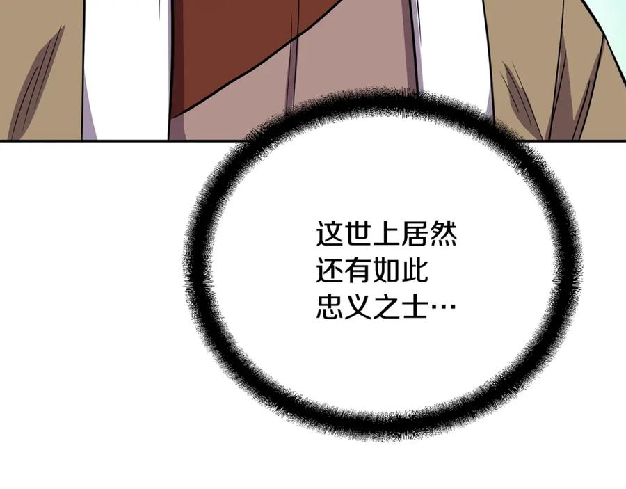 《千年方士》第61话 援军到来 第100页