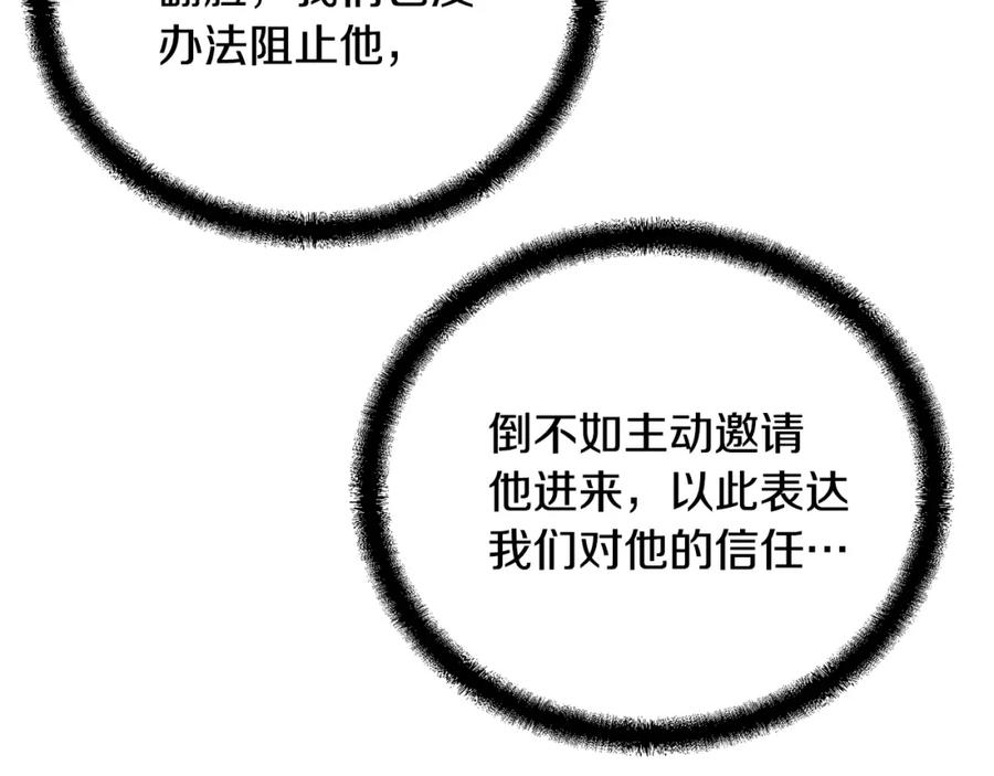 《千年方士》第61话 援军到来 第4页