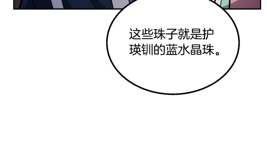 《千年方士》第61话 援军到来 第139页