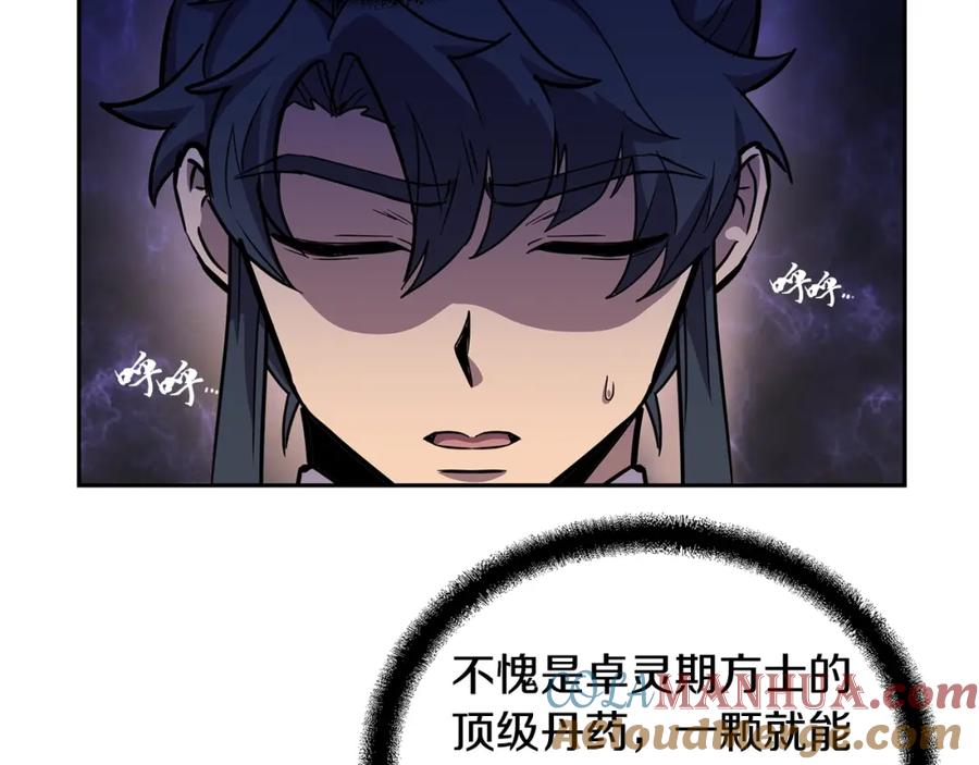 《千年方士》第61话 援军到来 第165页