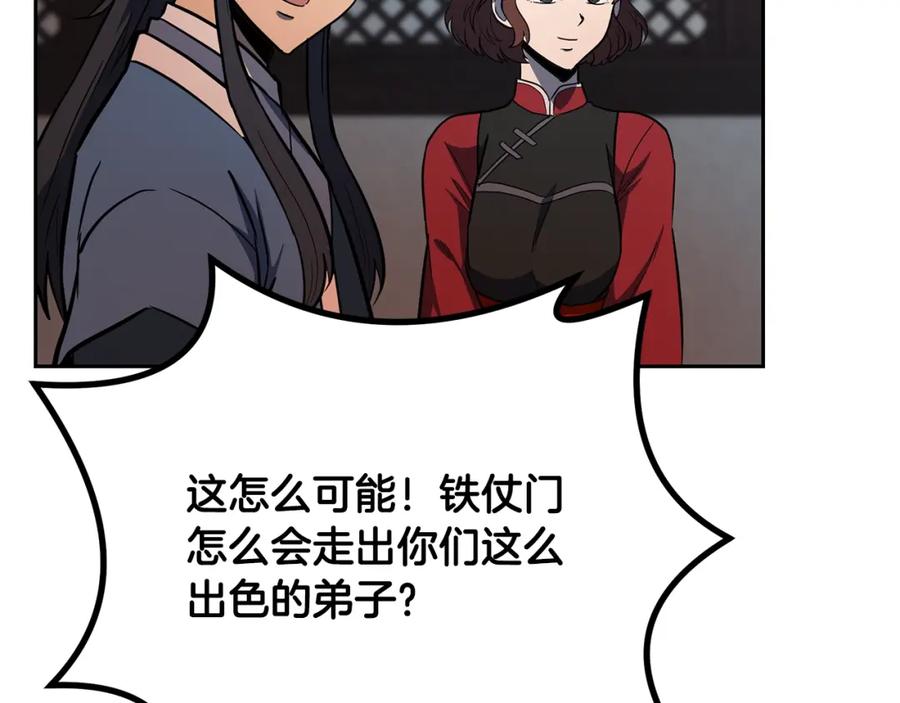 《千年方士》第61话 援军到来 第203页