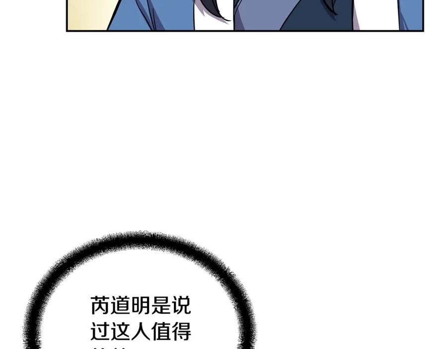 《千年方士》第61话 援军到来 第96页