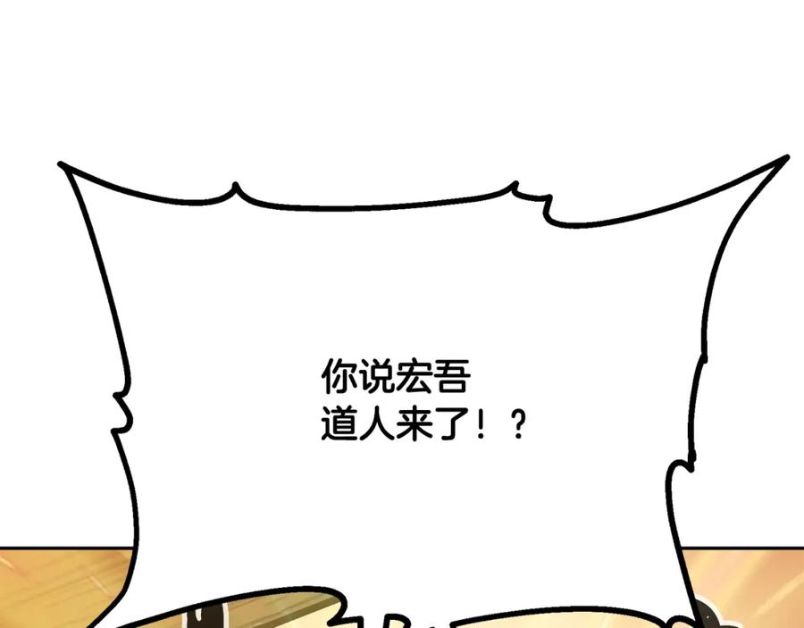 《千年方士》第61话 援军到来 第211页