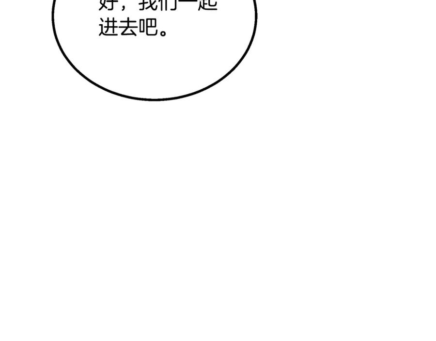 《千年方士》第61话 援军到来 第62页