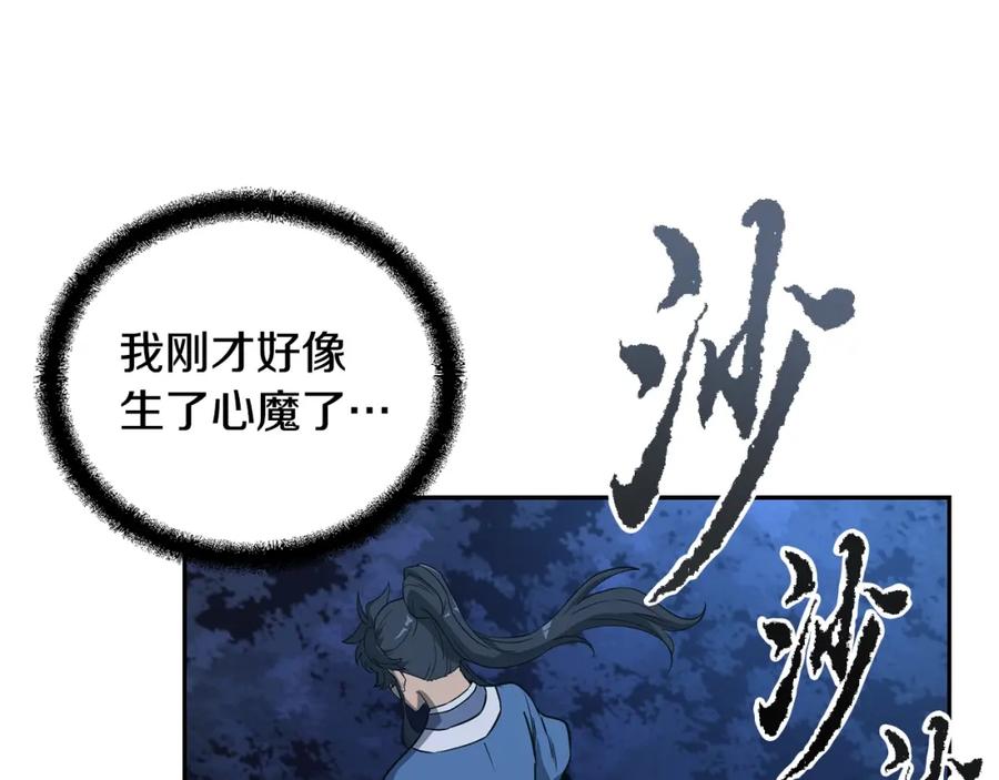 《千年方士》第61话 援军到来 第55页