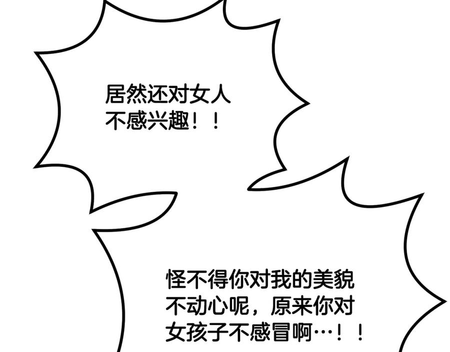 《千年方士》第61话 援军到来 第195页