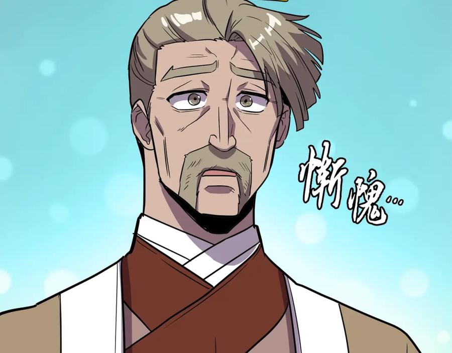 《千年方士》第61话 援军到来 第99页