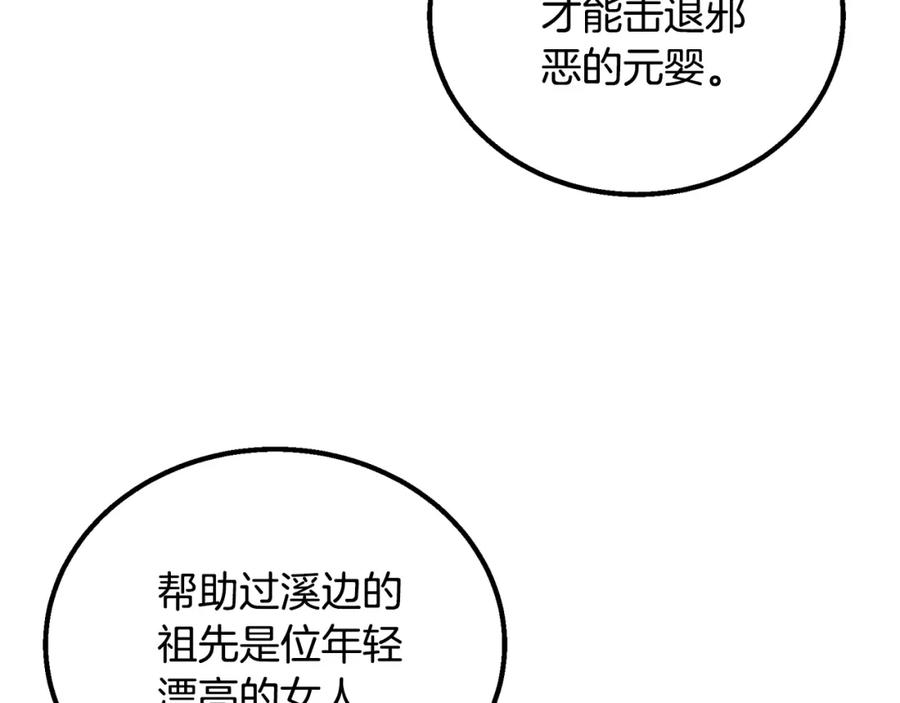 《千年方士》第61话 援军到来 第142页