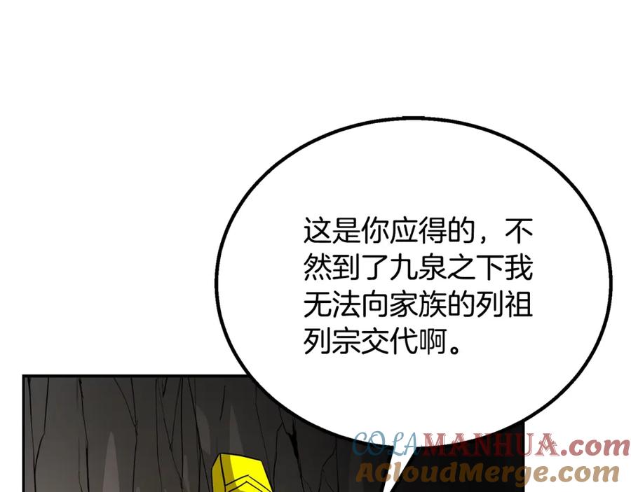 《千年方士》第61话 援军到来 第105页