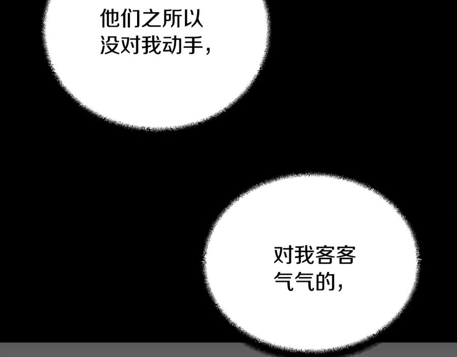 《千年方士》第61话 援军到来 第32页