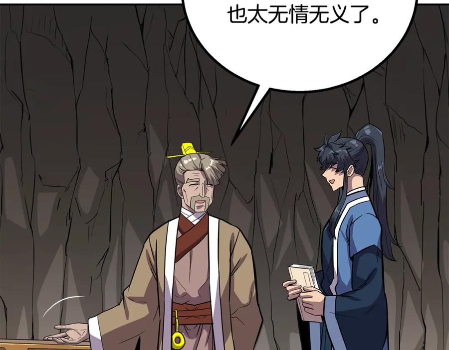 《千年方士》第61话 援军到来 第102页