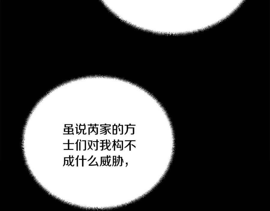 《千年方士》第61话 援军到来 第30页