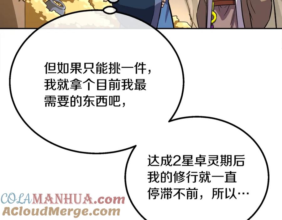 《千年方士》第61话 援军到来 第109页