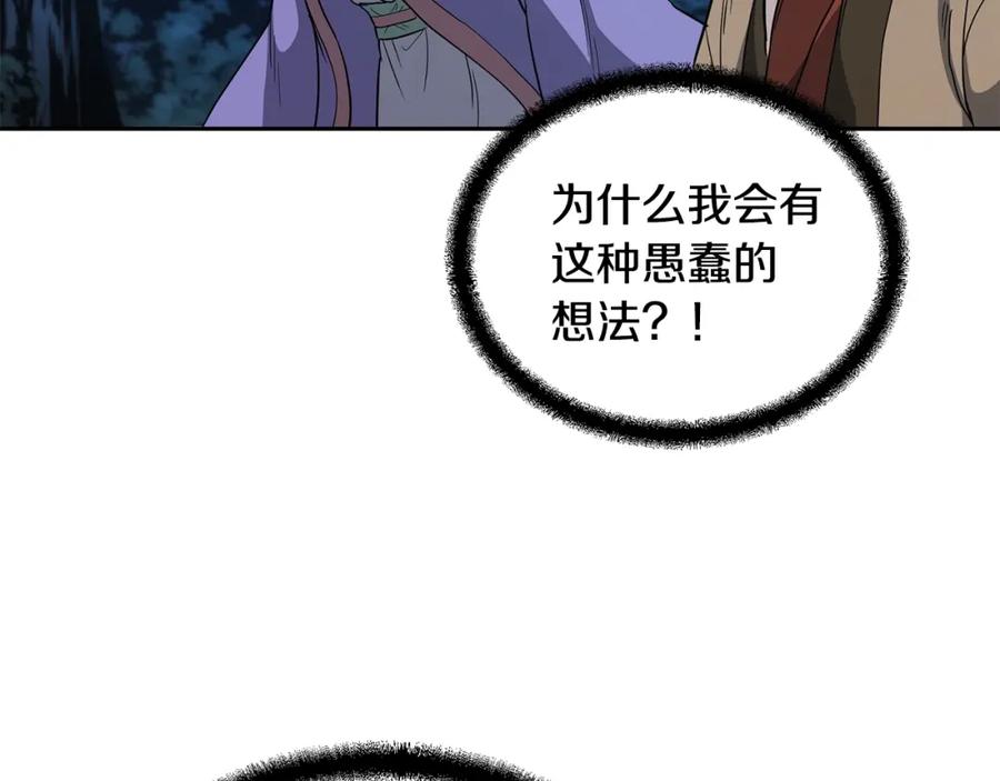 《千年方士》第61话 援军到来 第59页