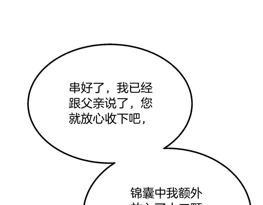 《千年方士》第61话 援军到来 第154页