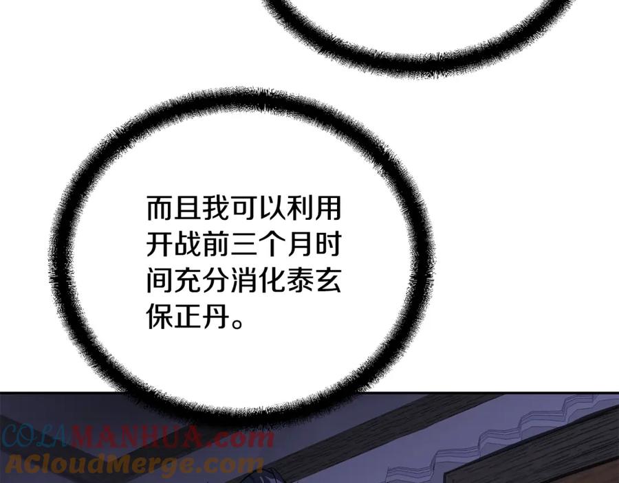 《千年方士》第61话 援军到来 第125页