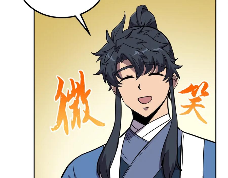 《千年方士》第61话 援军到来 第95页